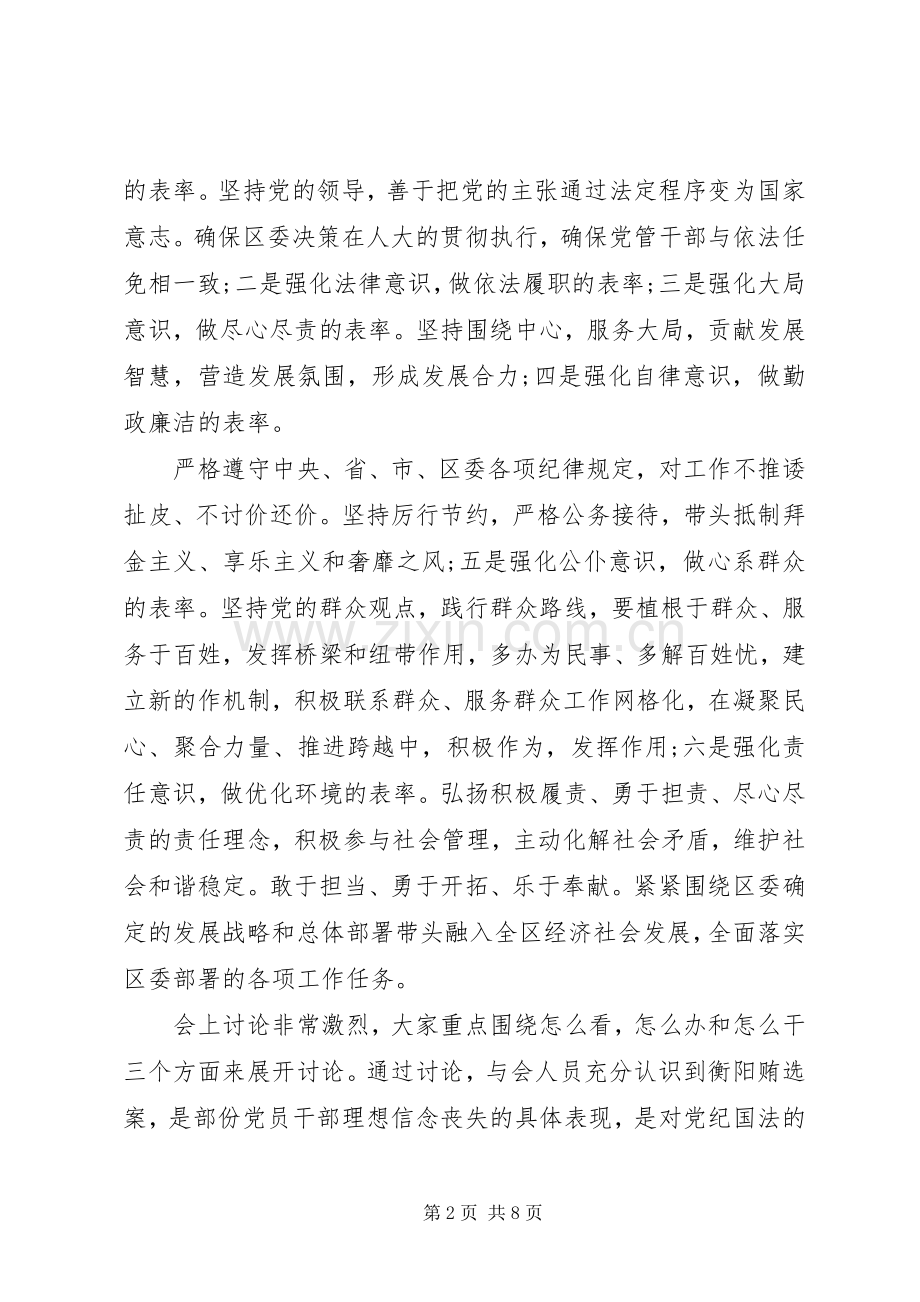 党员关于六问六反思优秀发言稿.docx_第2页