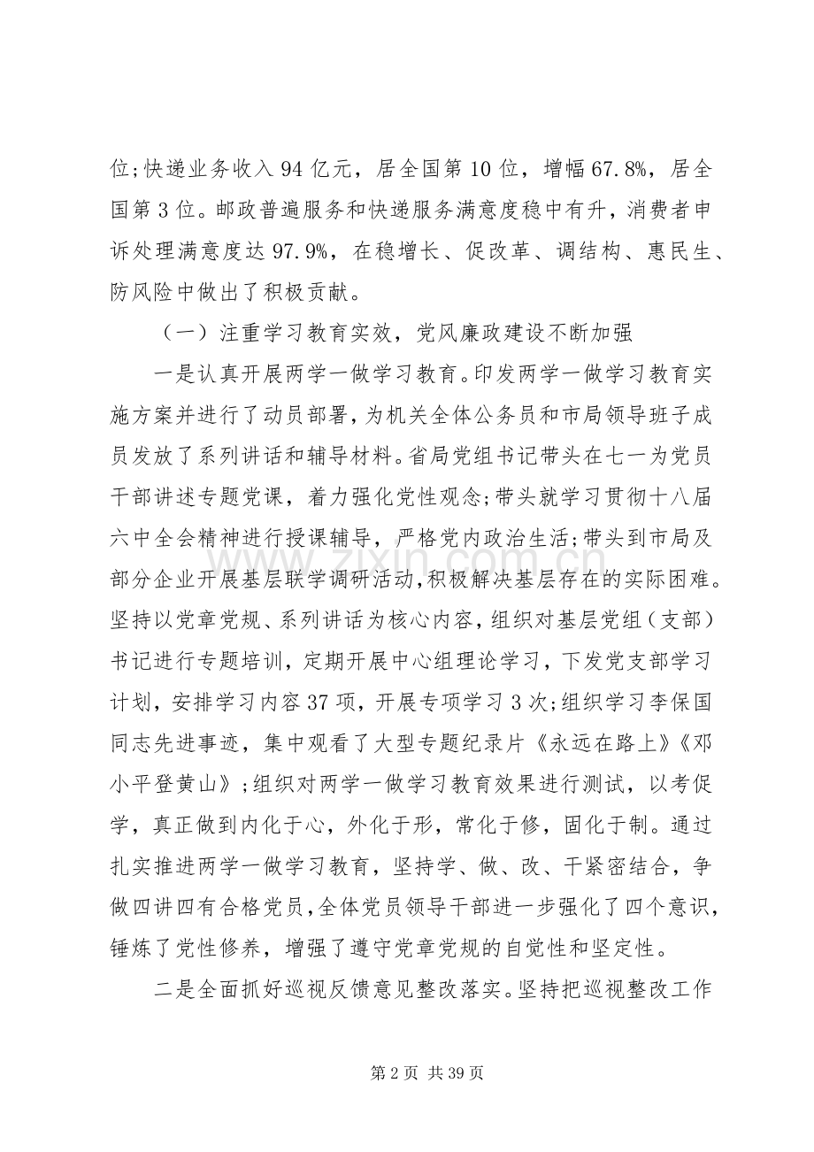 邮政管理工作会议上的讲话.docx_第2页