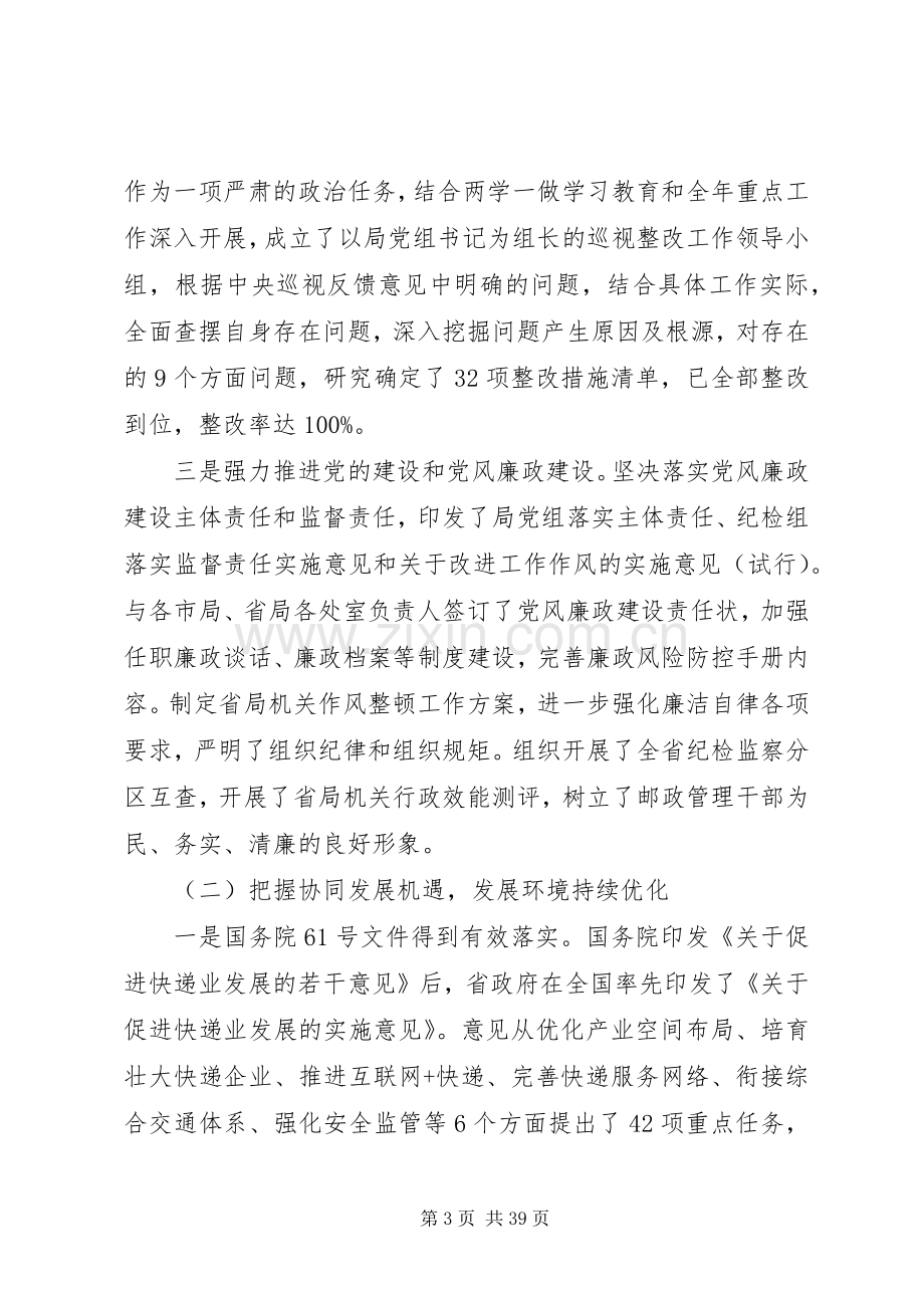 邮政管理工作会议上的讲话.docx_第3页