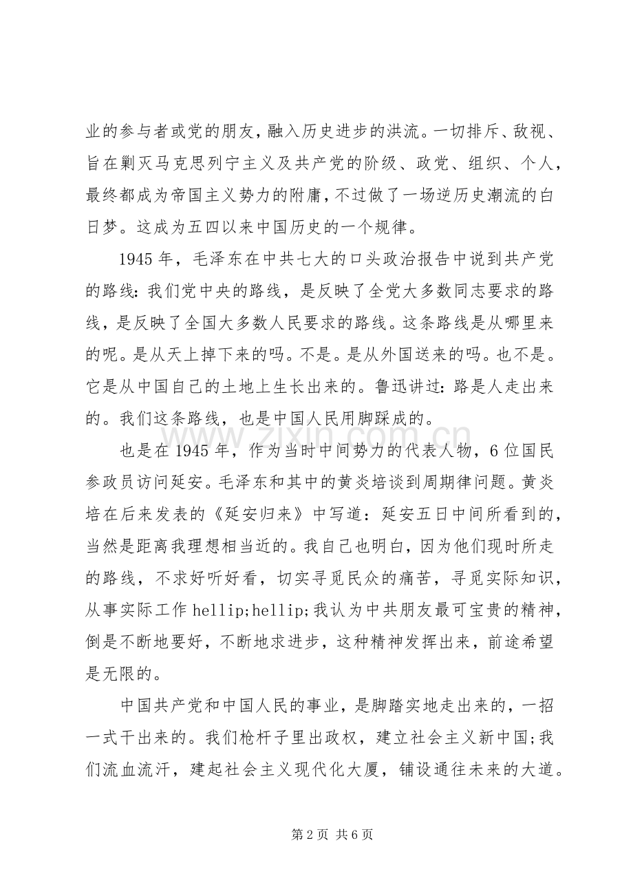 农业系统庆七一演讲稿.docx_第2页