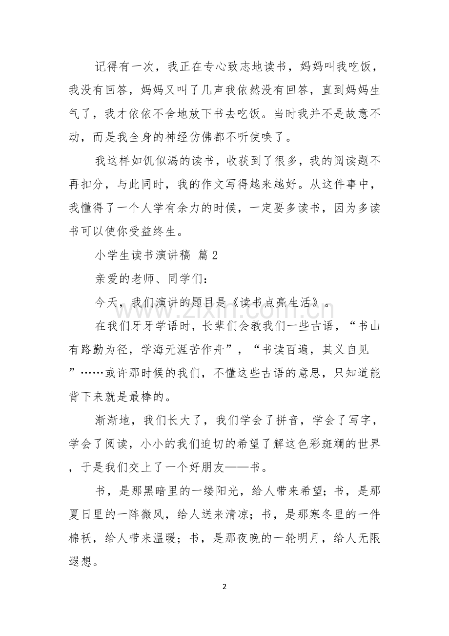 关于小学生读书演讲稿合集七篇.docx_第2页