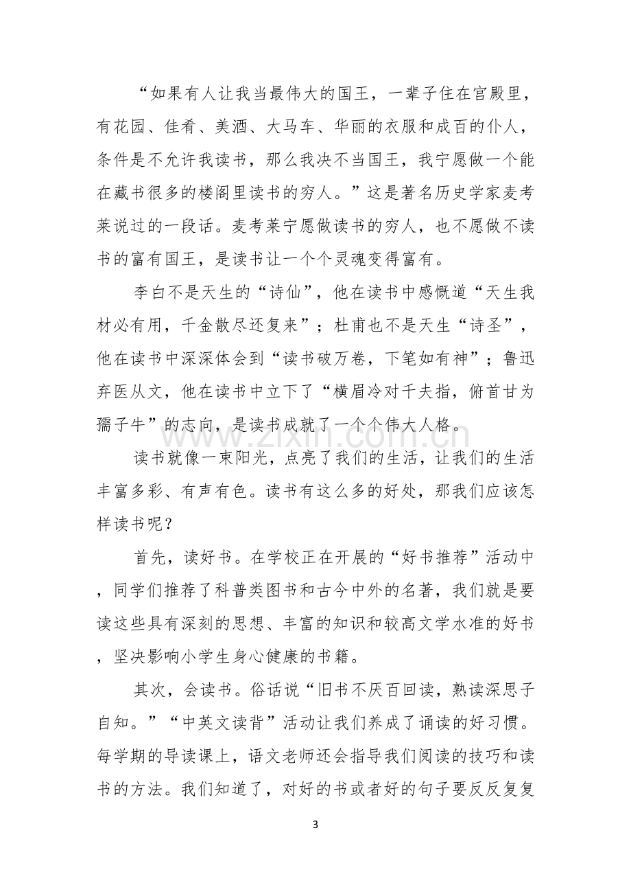 关于小学生读书演讲稿合集七篇.docx_第3页