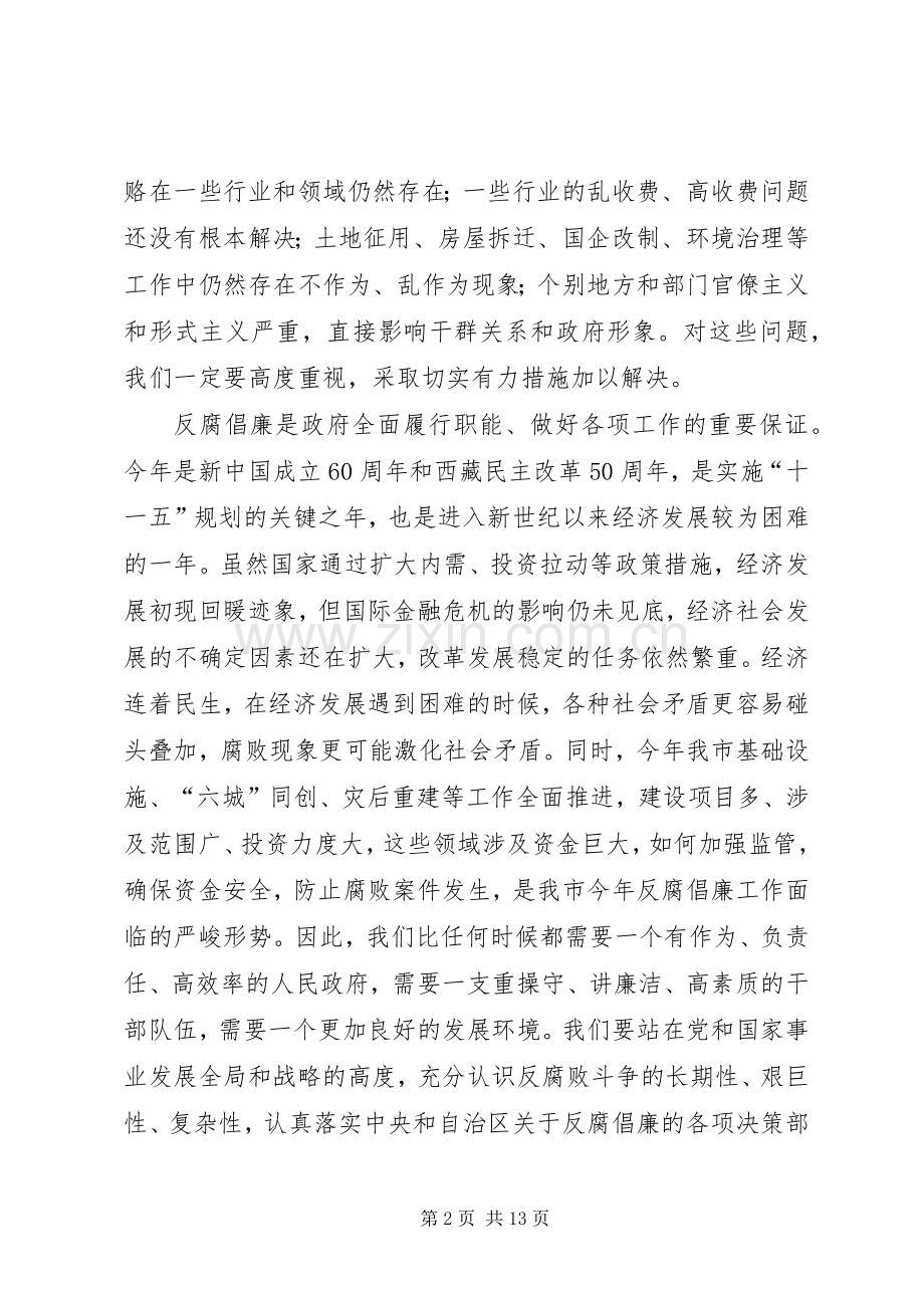 政府廉政工作会议发言.docx_第2页