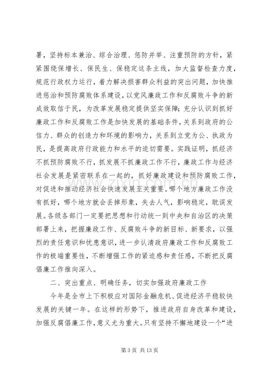 政府廉政工作会议发言.docx_第3页