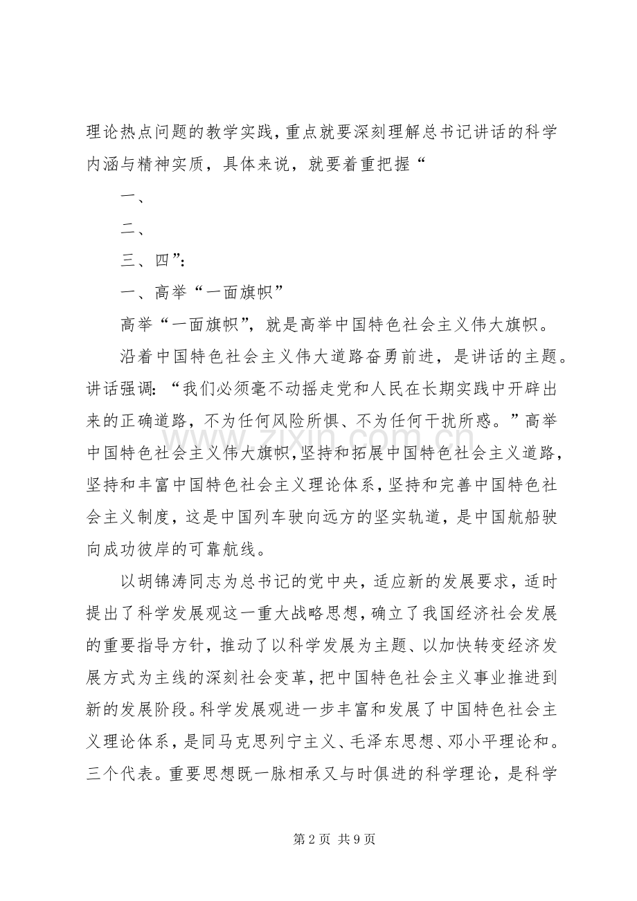 学习胡总书记“7.23”重要讲话精神辅导讲稿.docx_第2页