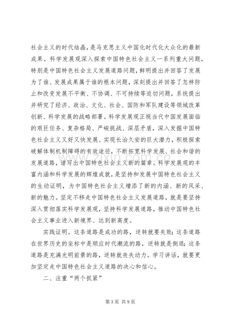 学习胡总书记“7.23”重要讲话精神辅导讲稿.docx_第3页