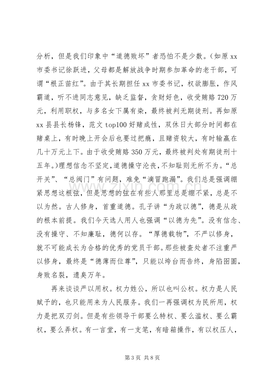 三严三实学习心得体会XX年：严格要求自己.docx_第3页