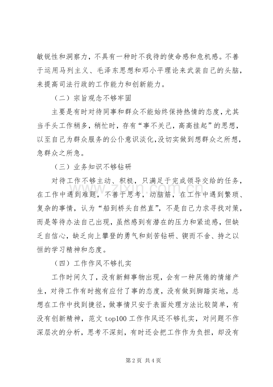 优秀心得体会范文：科员党性分析材料.docx_第2页