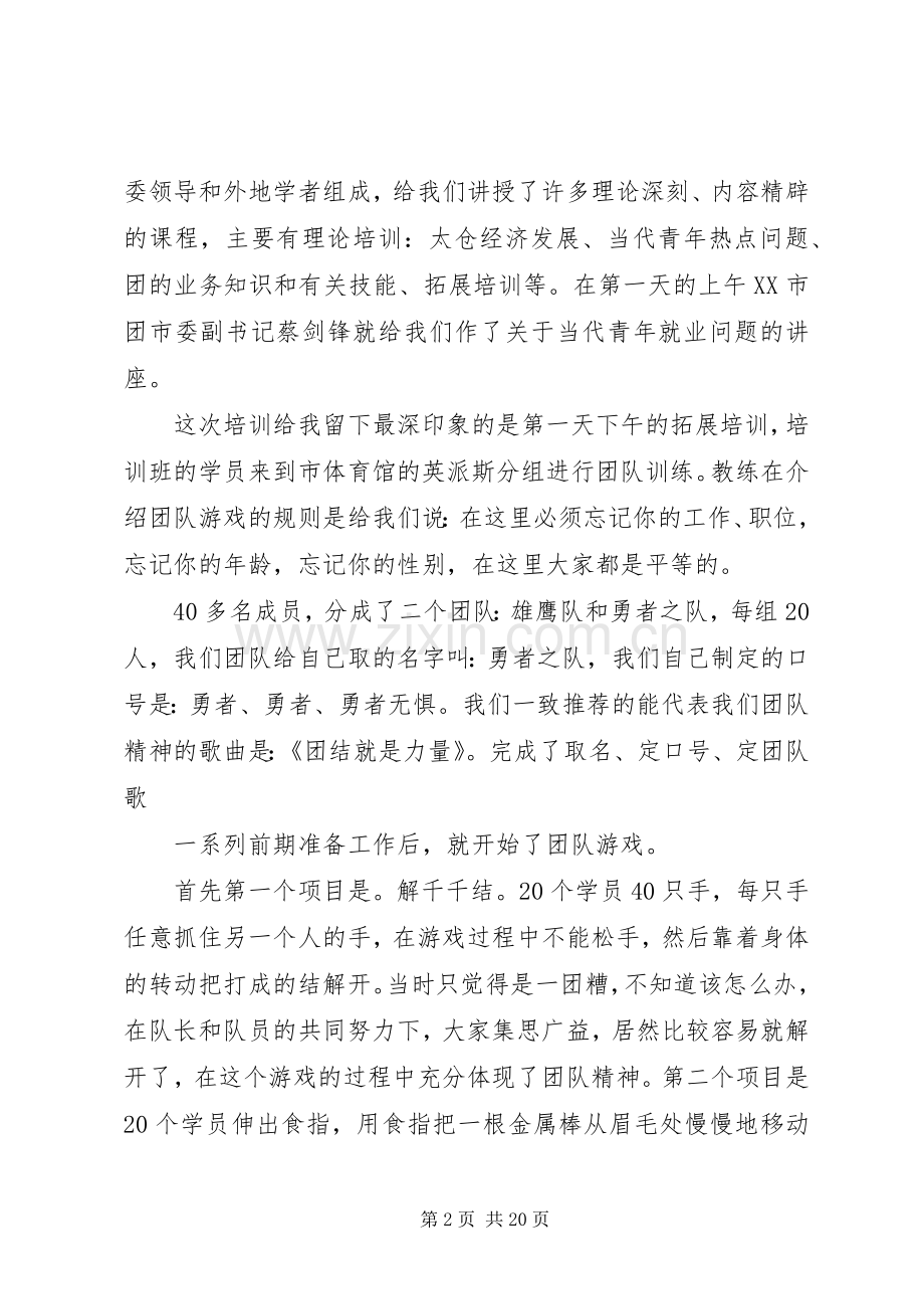 篇一：基层社区培训心得体会3篇.docx_第2页