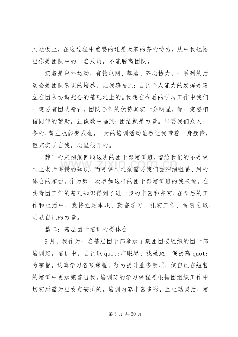 篇一：基层社区培训心得体会3篇.docx_第3页