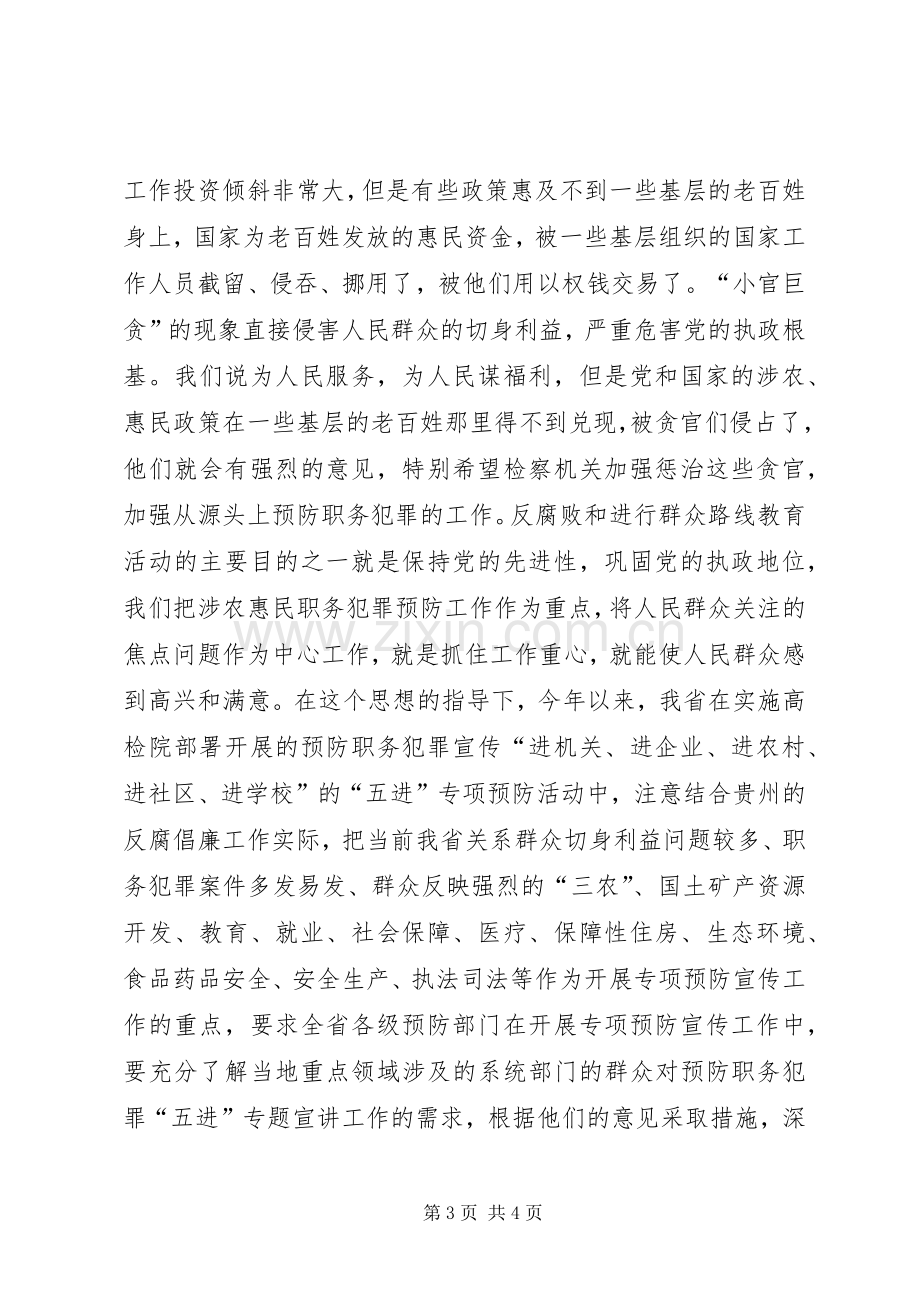 党的群众路线教育学习体会：努力作好本职工作.docx_第3页