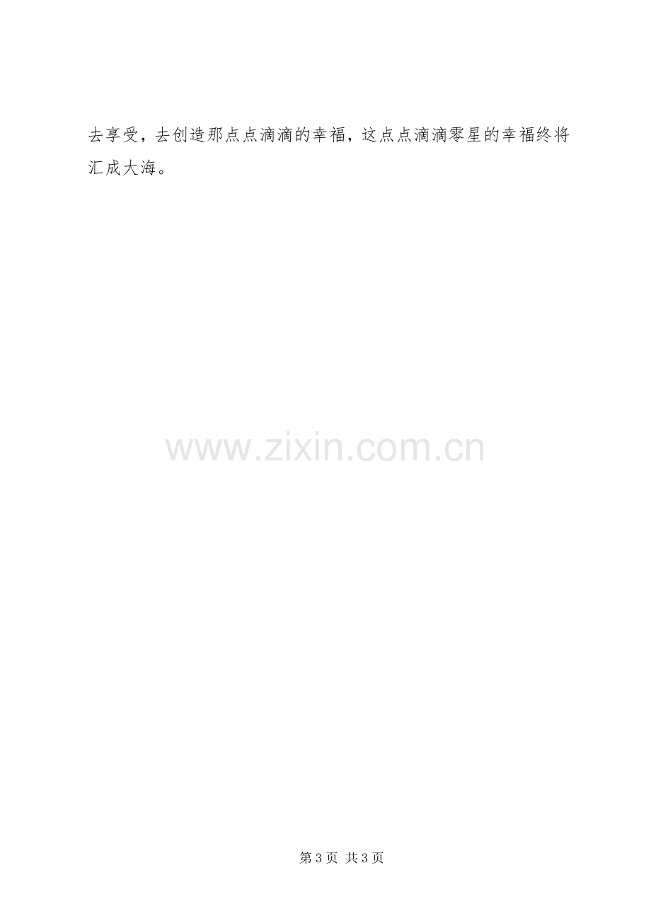 《做一个理想教师》读后感.docx_第3页