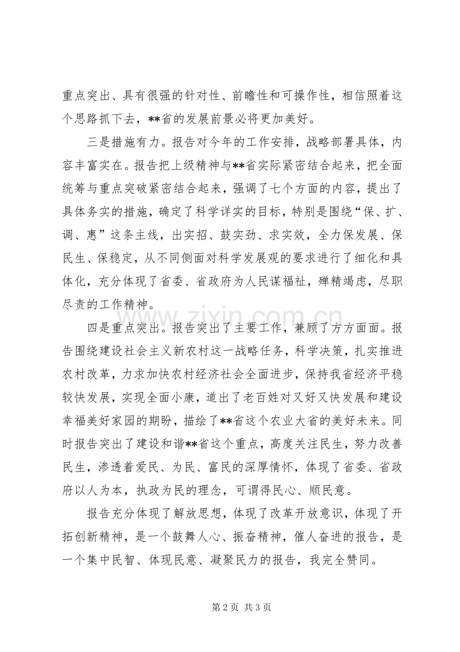 审议省政府工作报告发言提纲.docx_第2页