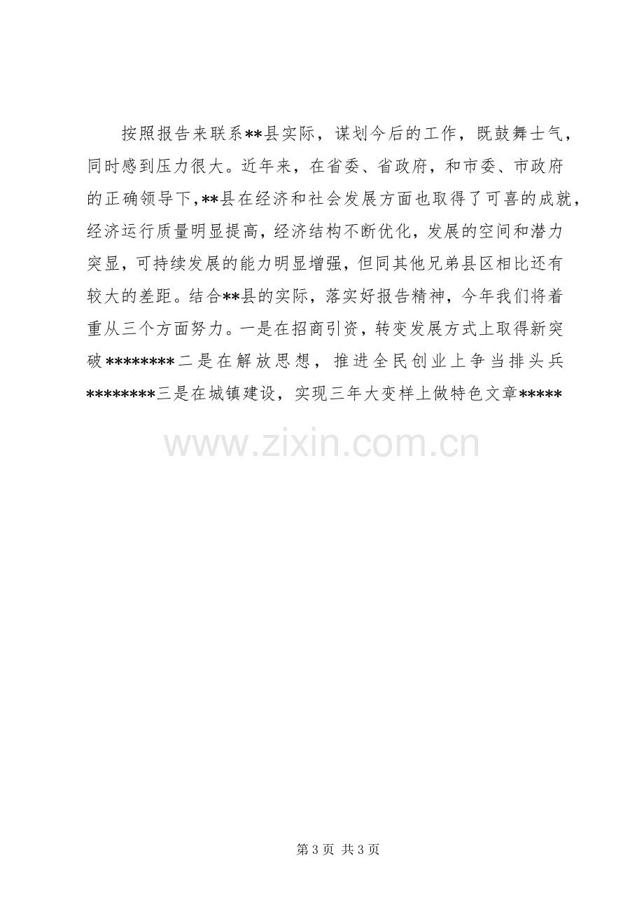 审议省政府工作报告发言提纲.docx_第3页