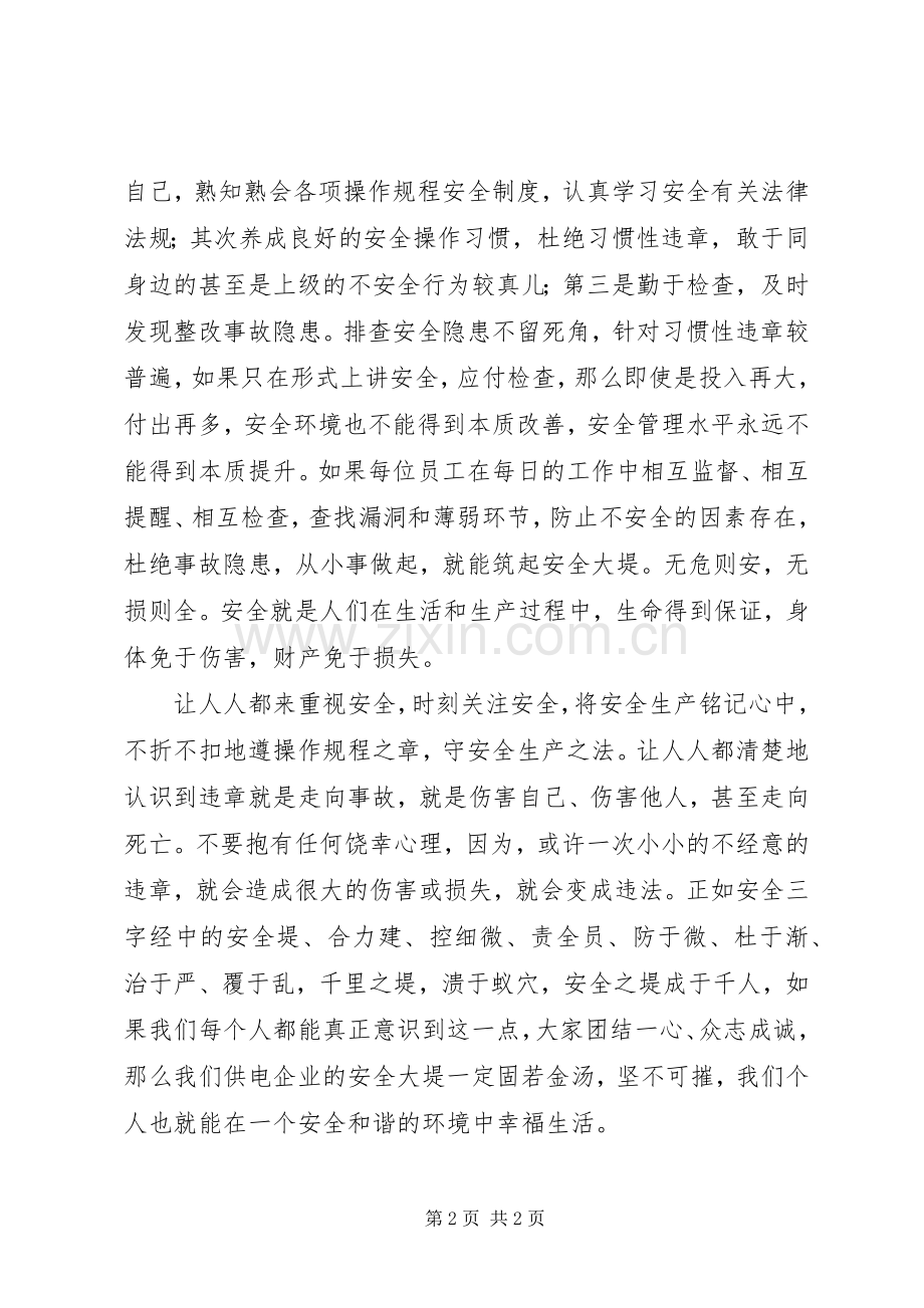 电力系统安全演讲活动学习心得.docx_第2页