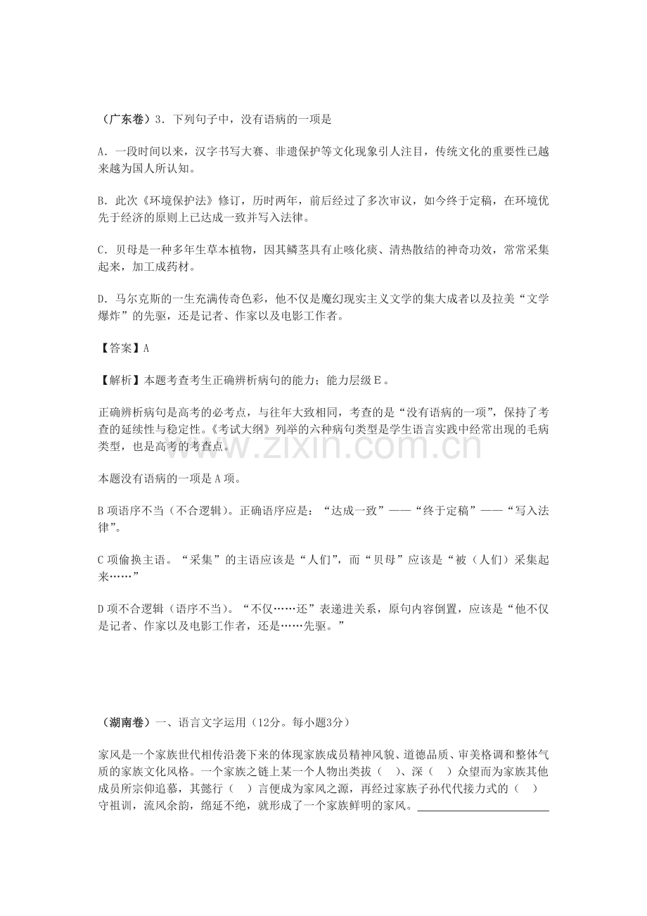 2014年高考语文试题分类汇编病句.doc_第3页