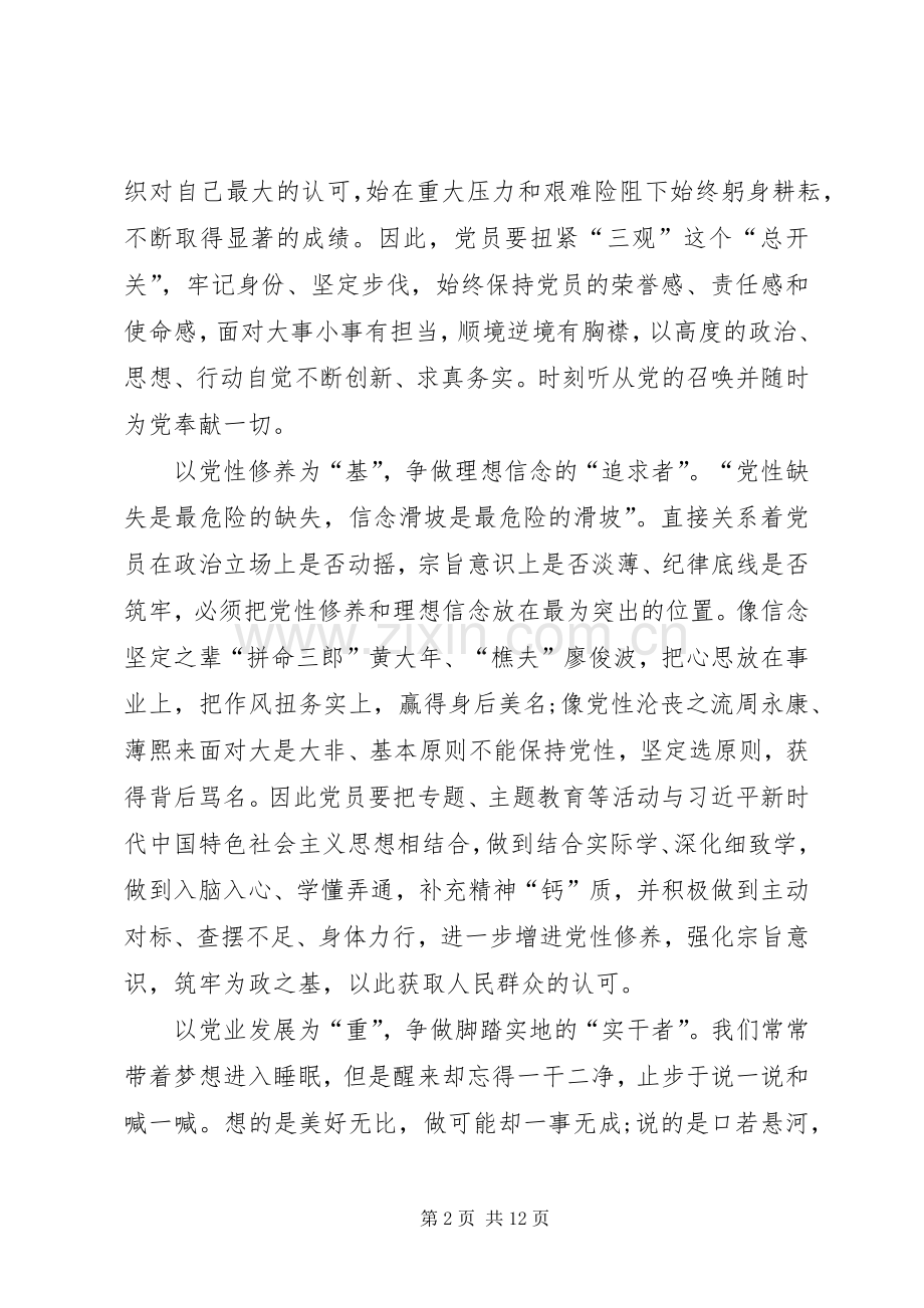 20XX年建党99周年党员心得体会多篇.docx_第2页