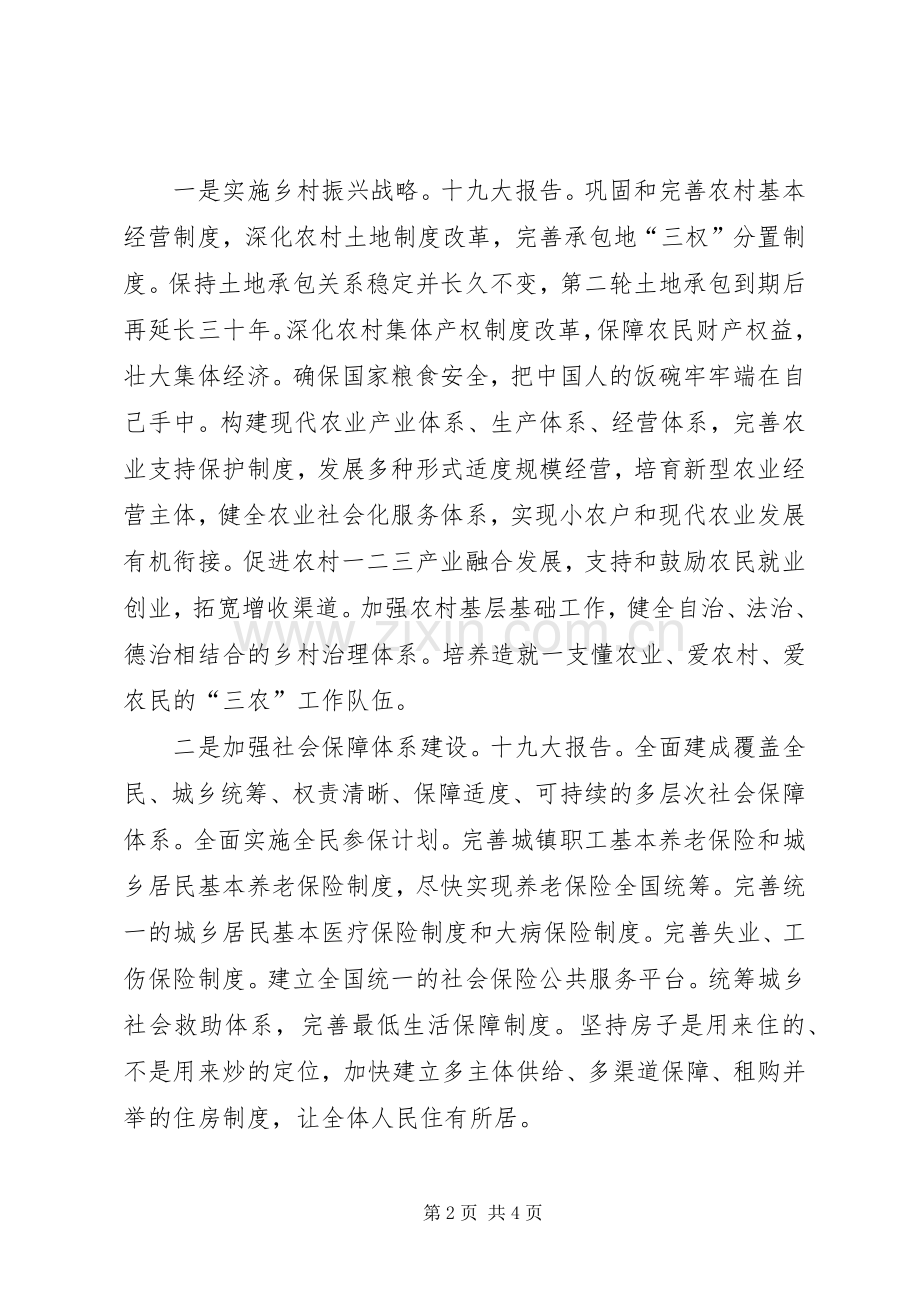 十九大报告学习心得体会座谈交流发言.docx_第2页