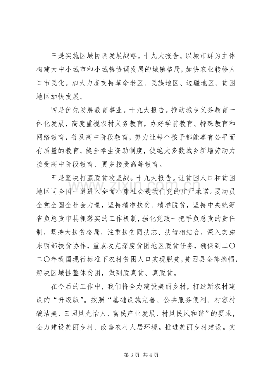 十九大报告学习心得体会座谈交流发言.docx_第3页