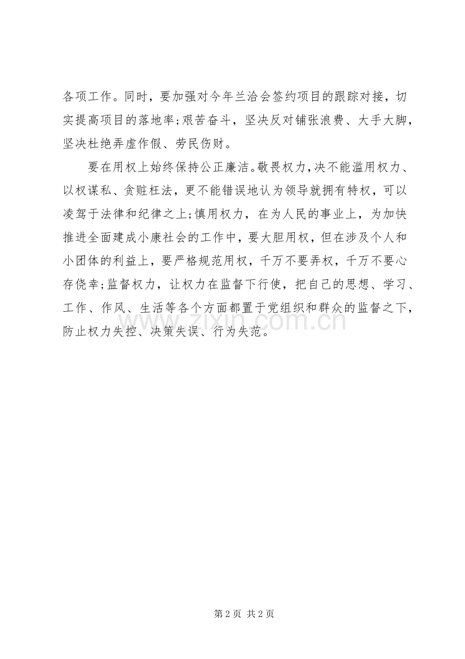 三严三实第二阶段学习心得体会.docx_第2页