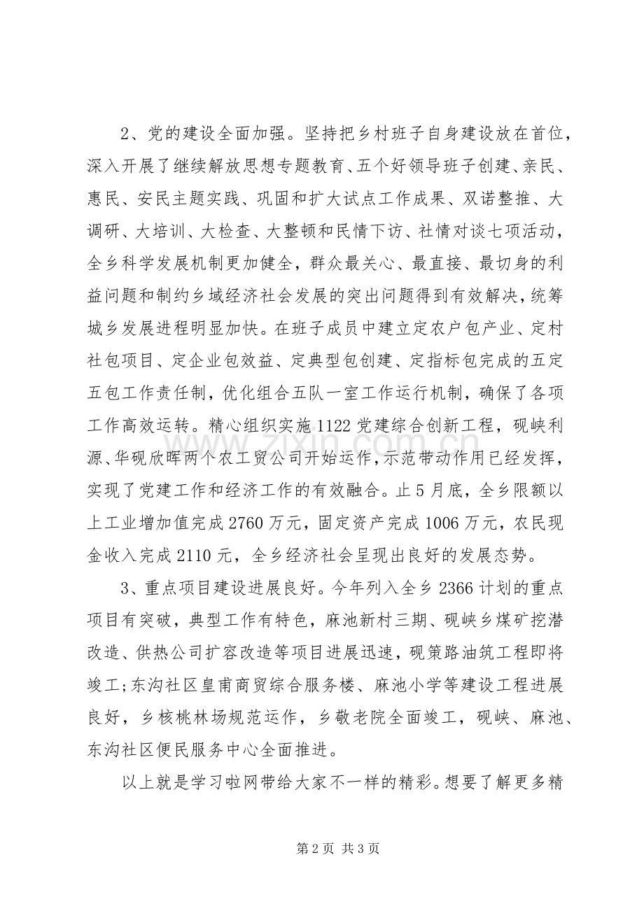 乡镇领导就职讲话稿.docx_第2页