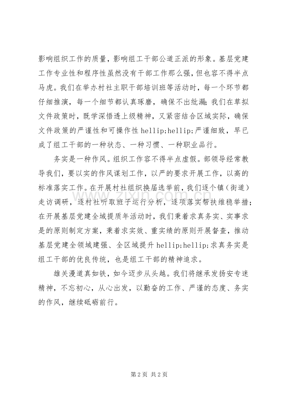 企业组织工作情怀主题征文稿：用心感悟从心出发.docx_第2页