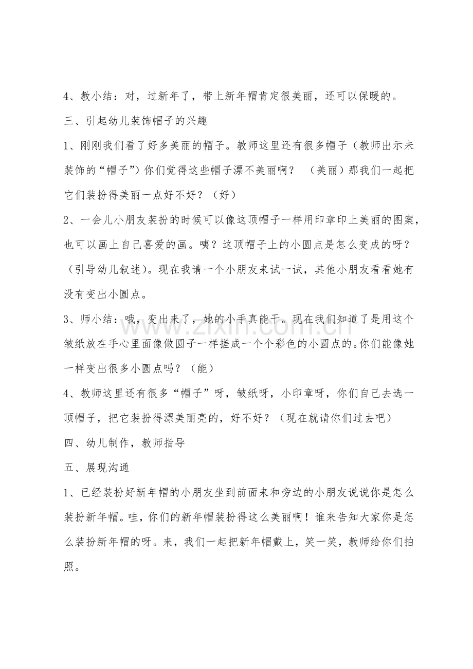 小班美工活动新年帽教案.docx_第3页