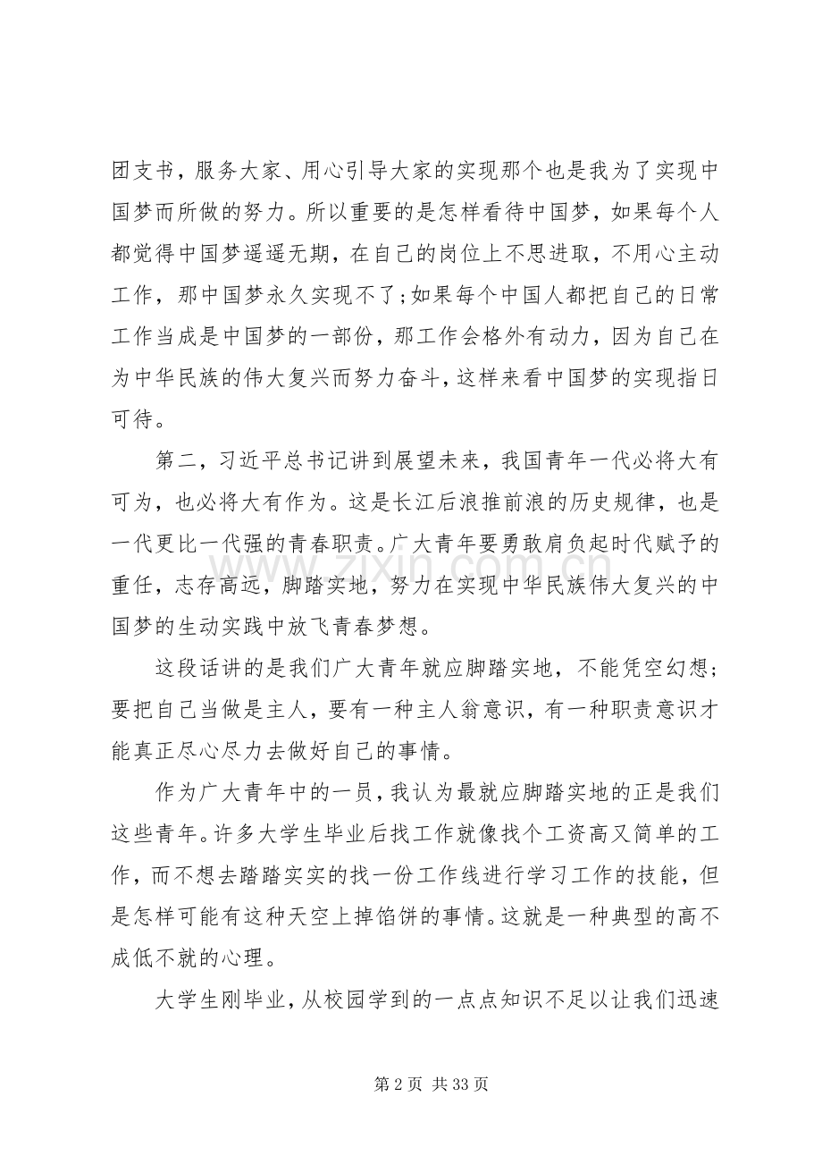 20XX年关于一学一做心得体会范文12篇.docx_第2页