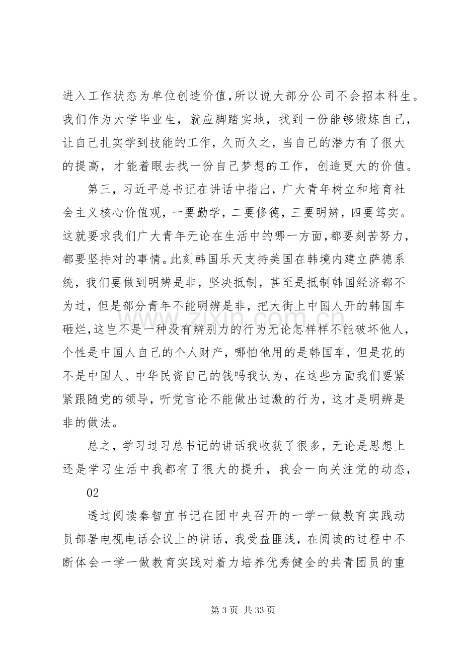 20XX年关于一学一做心得体会范文12篇.docx_第3页