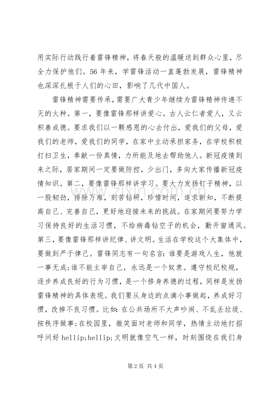 学雷锋抗疫情心得体会4篇.docx_第2页