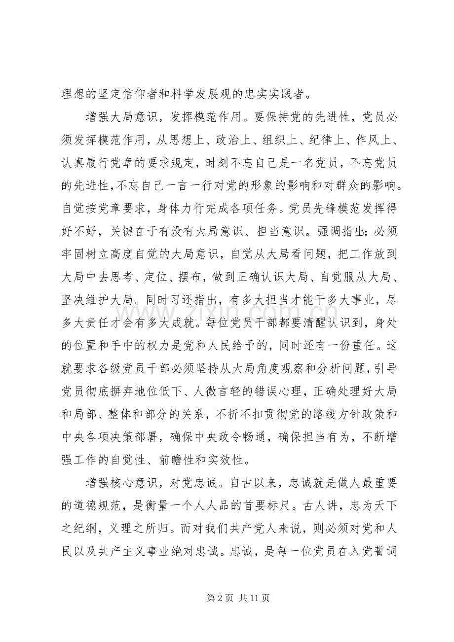 领导四讲四有心得体会范文.docx_第2页