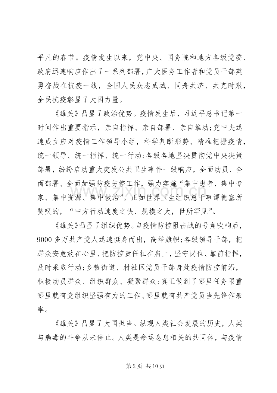 雄关《中流砥柱》政论片观后感心得多篇20XX年.docx_第2页