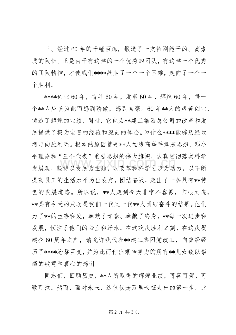 董事长在公司周年大会上的讲话稿.docx_第2页