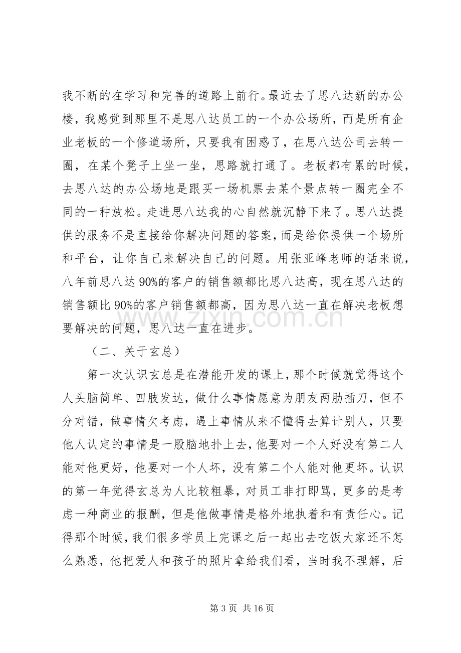 第一篇：思八达培训心得体会.docx_第3页