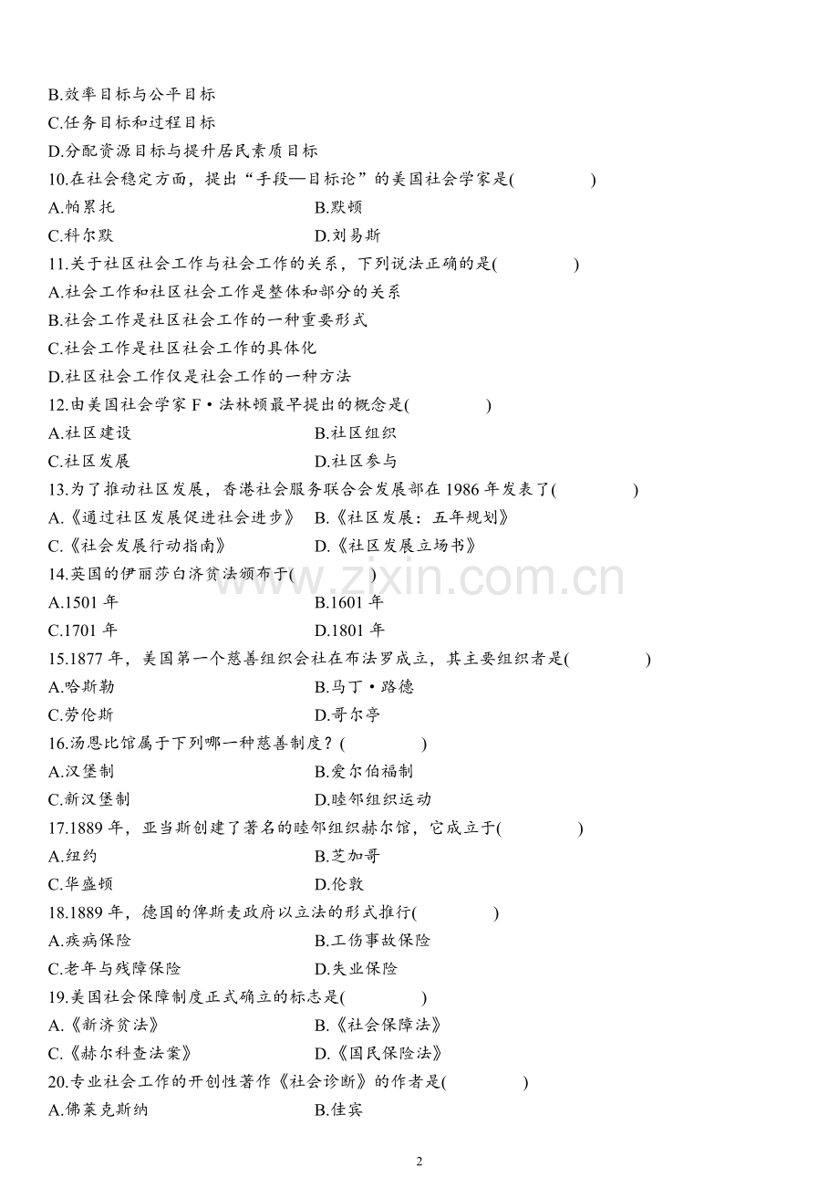 社区社会工作浙江历年试题.doc_第2页