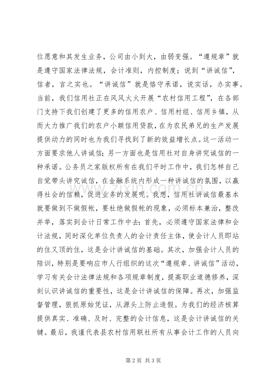 关于职业道德演讲稿.docx_第2页