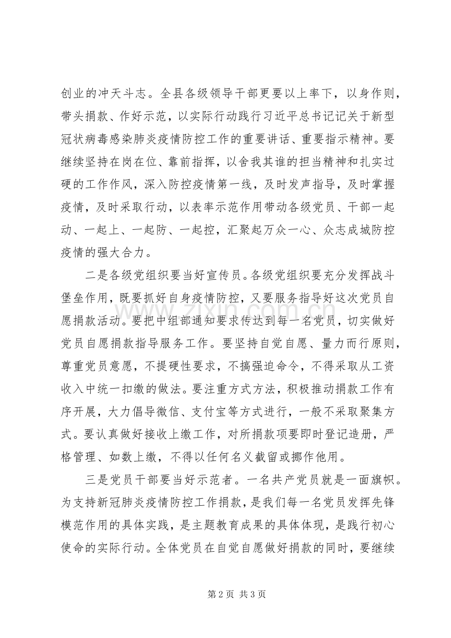 党员支持肺炎疫情防控自愿捐款仪式上讲话稿.docx_第2页