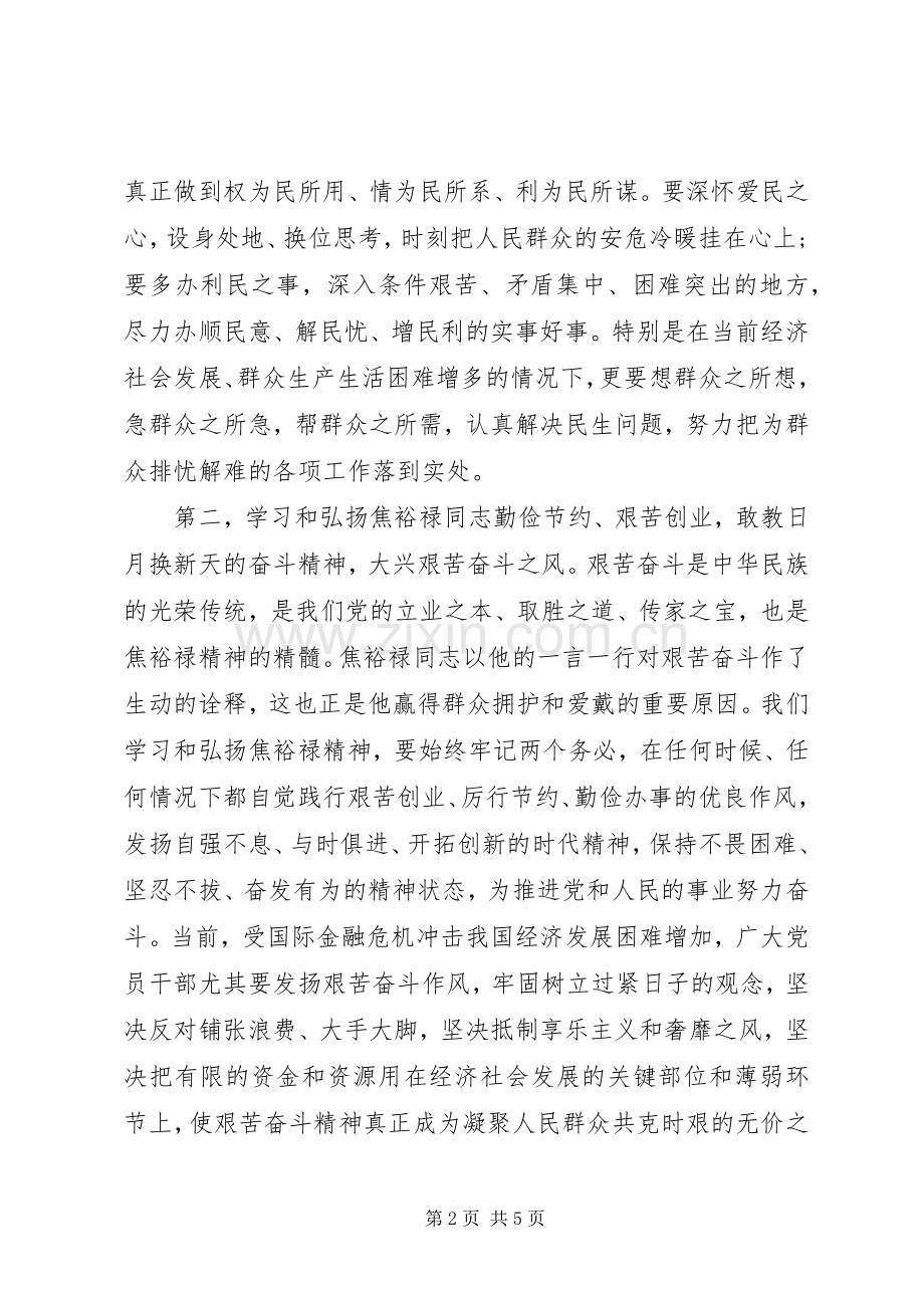 学习焦裕禄事迹心得体会范本.docx_第2页