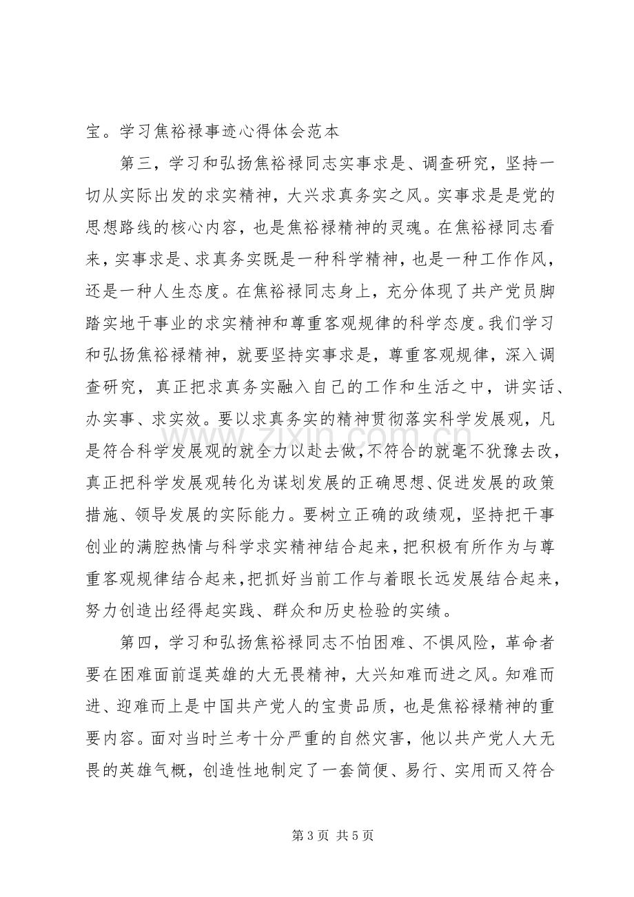 学习焦裕禄事迹心得体会范本.docx_第3页