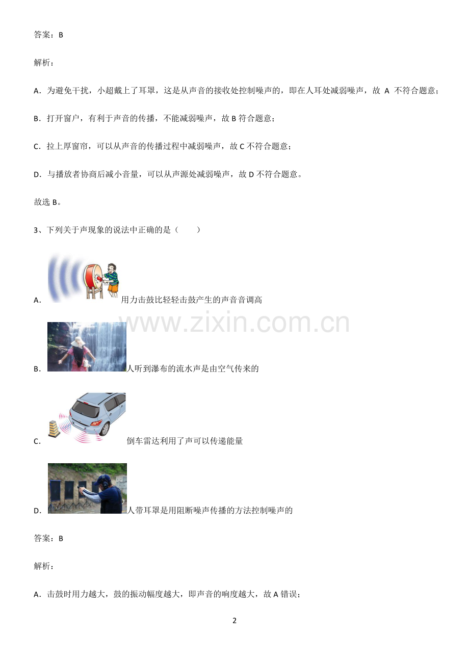 初中物理声的利用与控制基础知识点归纳总结.pdf_第2页