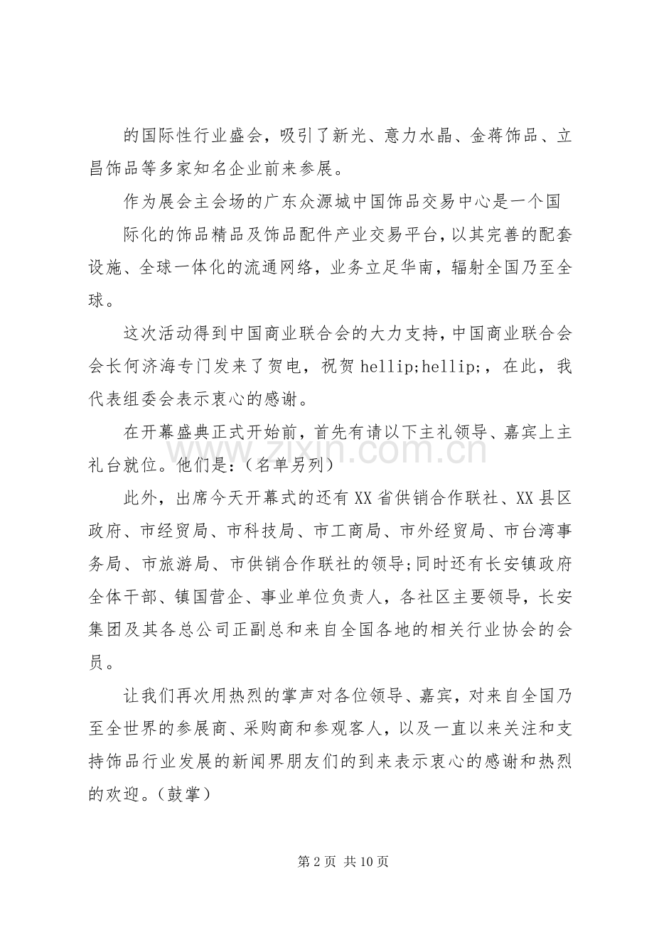 开幕式主持词(20XX年).docx_第2页