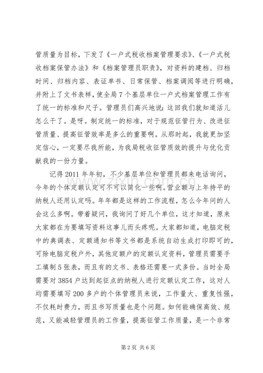 税务工作人员演讲稿：让青春在地税事业中闪光.docx_第2页