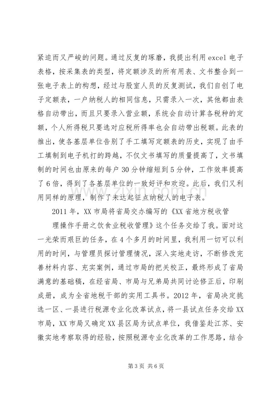 税务工作人员演讲稿：让青春在地税事业中闪光.docx_第3页