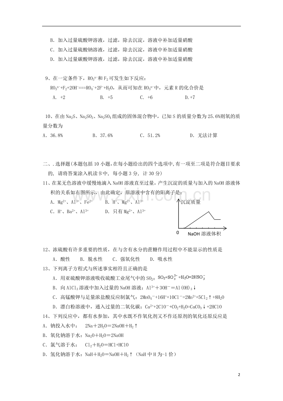 江苏省射阳中学2012-2013学年高一化学上学期期末考试试题苏教版.doc_第2页