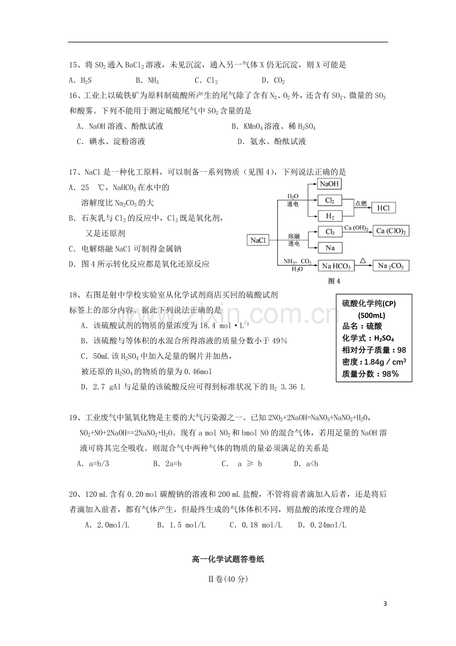 江苏省射阳中学2012-2013学年高一化学上学期期末考试试题苏教版.doc_第3页