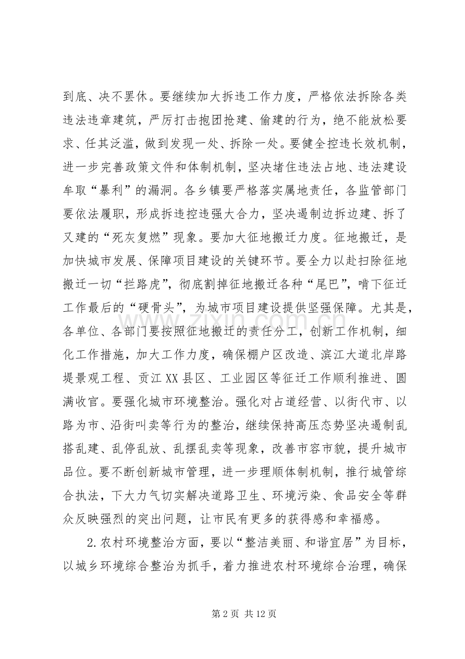 城乡环境整治暨乡风文明行动推进会讲话稿.docx_第2页