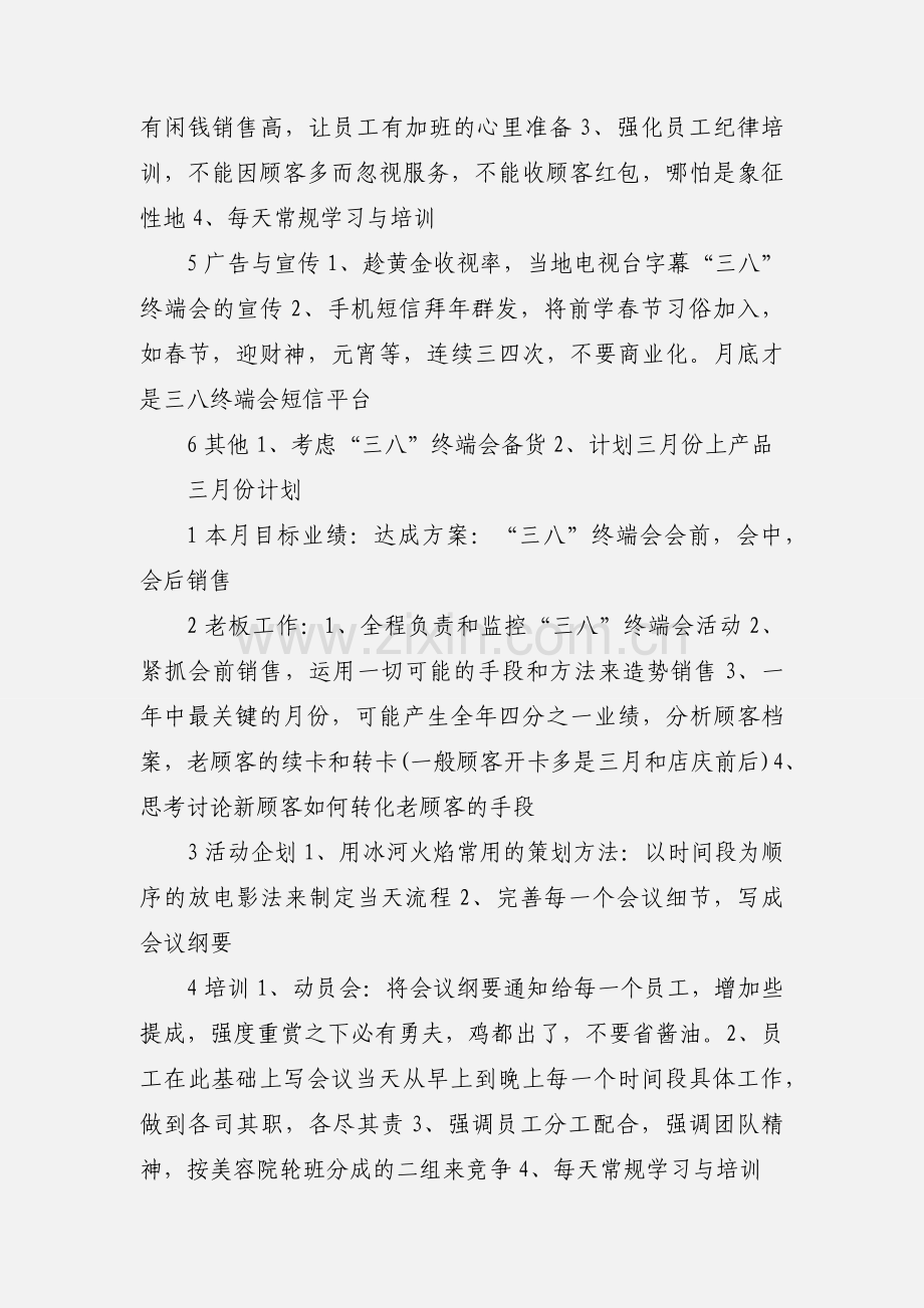 201_年美容院年度营销规划.docx_第3页