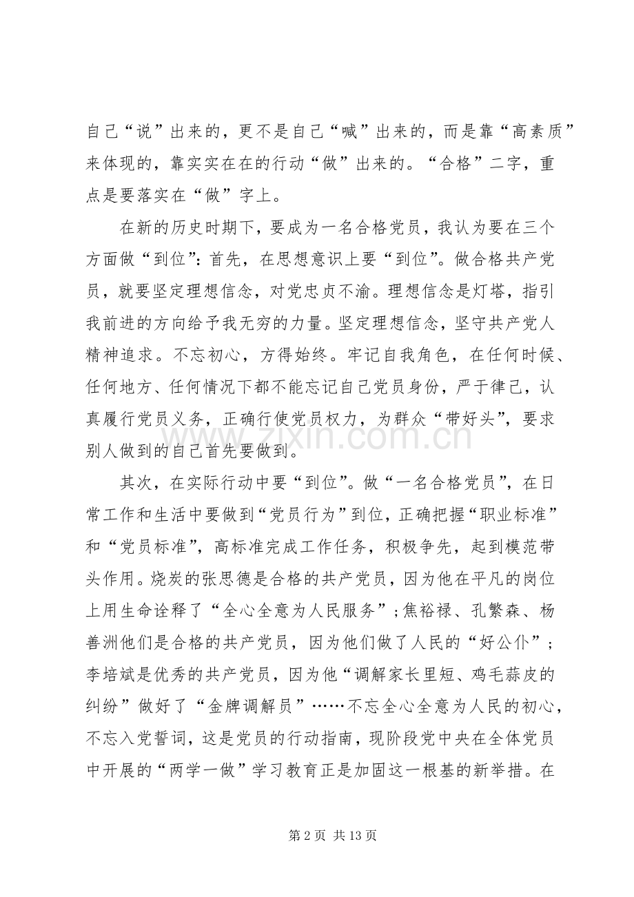 喜迎十九大专题演讲稿五篇.docx_第2页