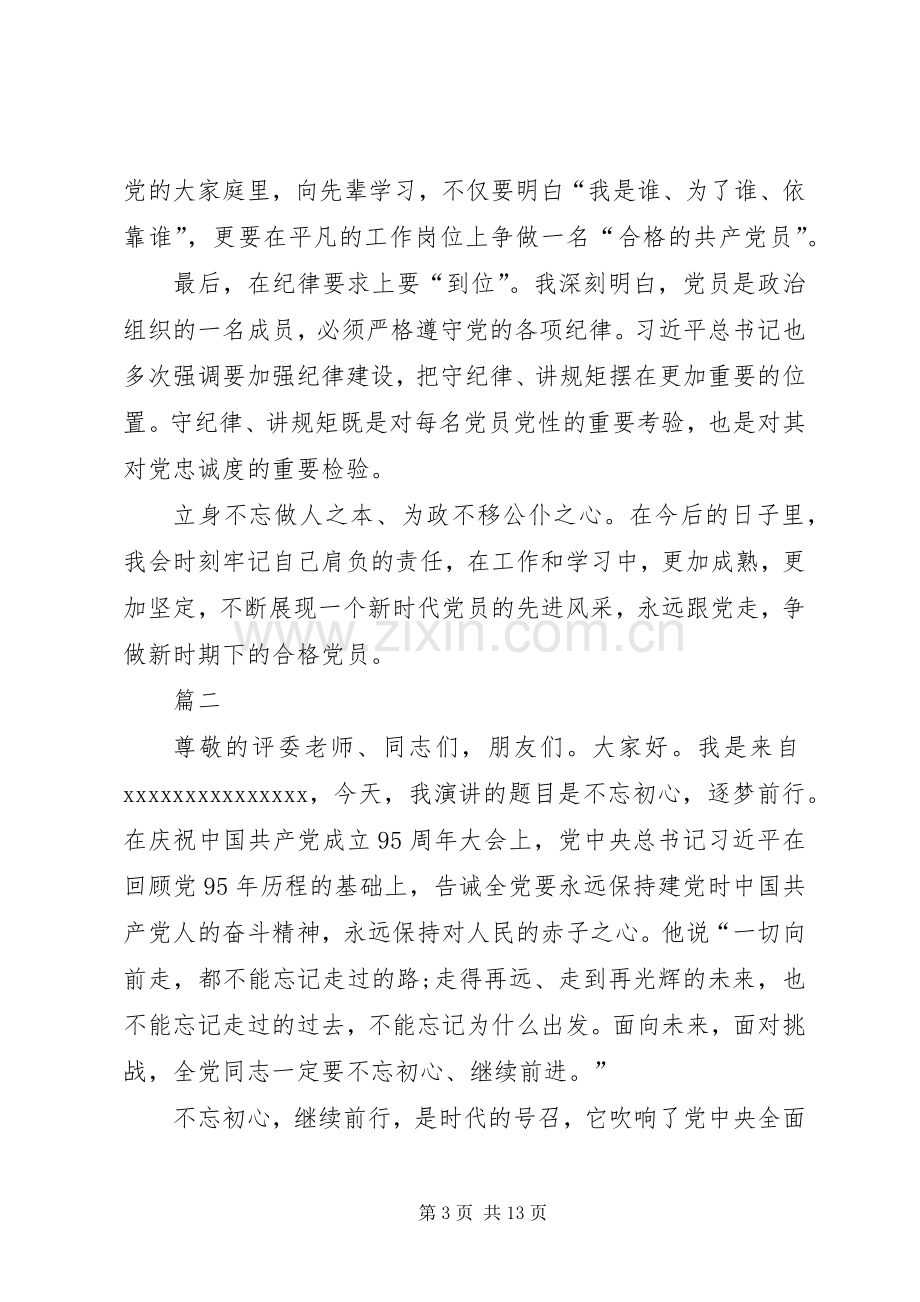 喜迎十九大专题演讲稿五篇.docx_第3页