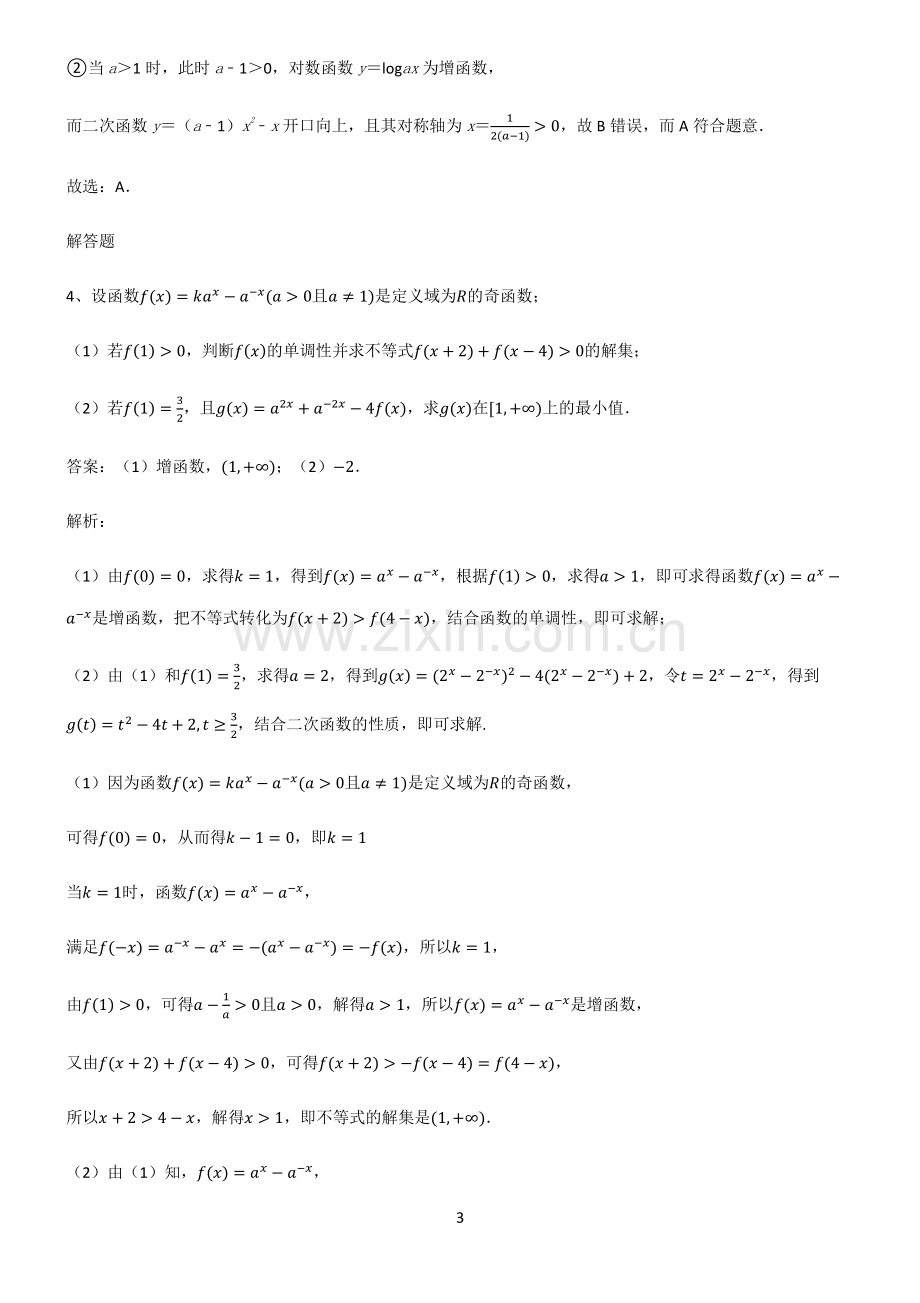 通用版高中数学必修一一次函数与二次函数知识点汇总.pdf_第3页